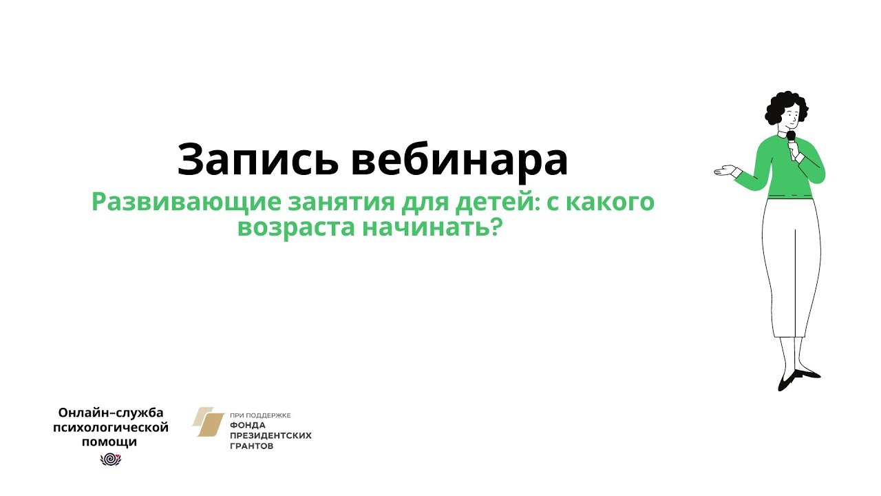 Вебинар развитие детей. Вебинар развитие детей. Вебинар развитие детей. Вебинар развитие детей. Вебинар развитие ребёнка.