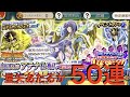 【聖闘士星矢zb】 cb 女神 アテナ lc 登場記念 ゾディアックフェス パート1 50連 【ゾディアックブレイブ】