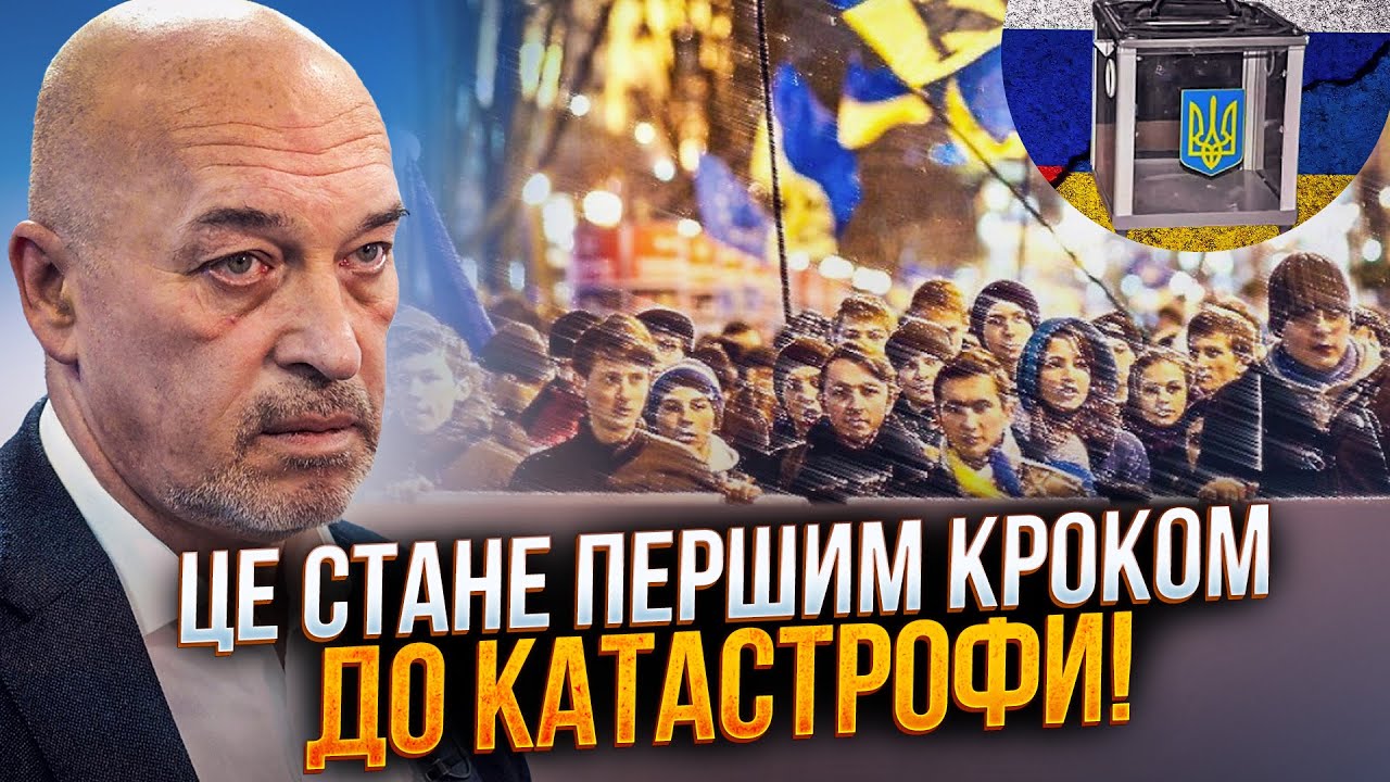 ⚡️ТУКА: Громадянська війна стане буде неминучої у разі виборів та референд?