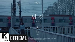 [Teaser 2] KIM DONG RYUL(김동률) _ Reply(답장)