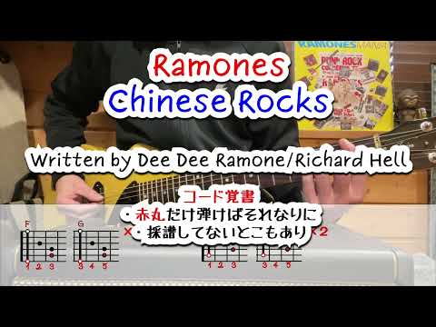 Chinese rocks - Ramones
