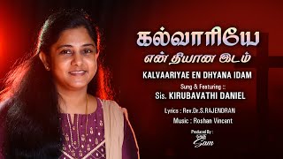 Kalvaariyae En | New Calvary Song | Sis.Kirubavathi Daniel| Rev.Dr.S.Rajendran | Roshan Vincent| IGM
