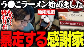 関優太経営の『感謝家』う○こダシを効かせた拘りの一杯で廃業へ【Japanese Ramen Simulator】