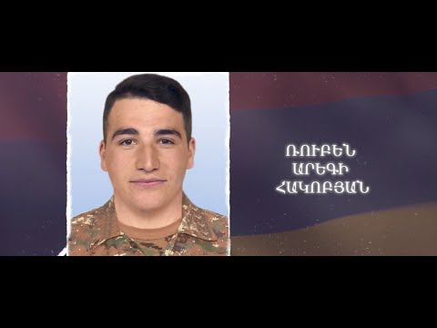 Ձեզ բացակա չենք դնի․ Ռուբեն  Հակոբյան
