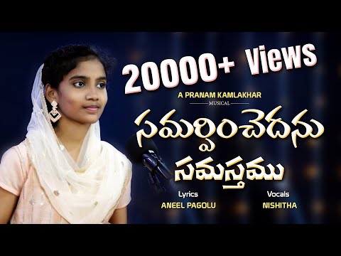 Samarpinchedanu Samasthamu Song Lyrics