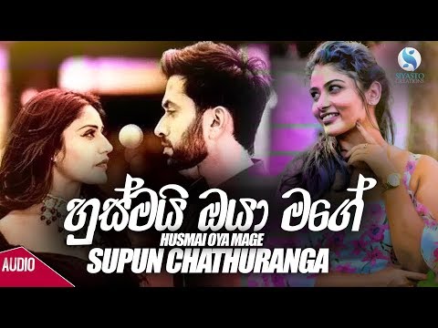Husmai Oya Mage - Supun Chathuranga Official Audio | Sinhala New Songs | Sinhala Sindu 2019