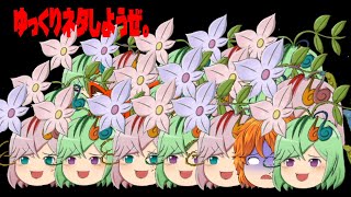【ゆっくり育てていってね】実況プレイpart2 ゆっくりネタしようぜファミリーしばり！