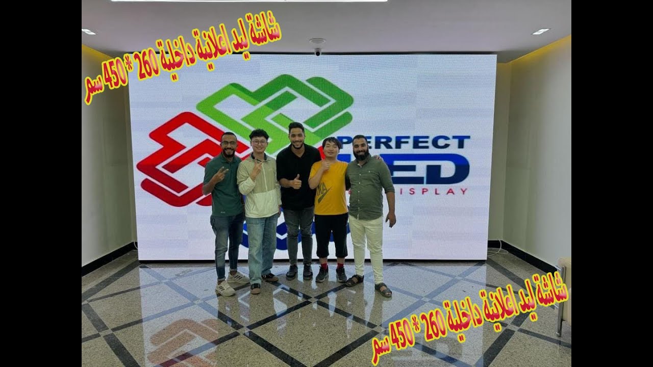 شاشة اعلانات داخلية من شركة برفكت ليد indoor ledscreen