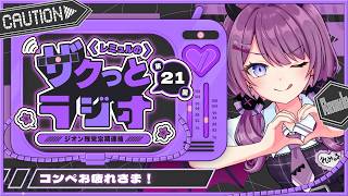 【雑談┋ラジオ】第21回 #レミュルのザクっとラジオ 光闇コンペ感想！次の企画など✨【#新人Vtuber/レミュル】