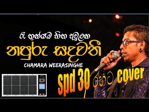 නපුරු සඳවතී - චාමර වීරසිංහ _ Ra Thun Yama  Hitha  Awulana  spd 30 cover