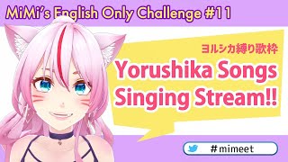 [Vtub] 奏mimi ヨルシカ限定歌回實況