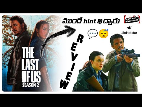 The Last of Us Season 2 Review in Telugu