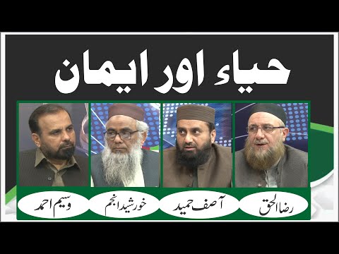 Haya Aur Iman | Ep #351