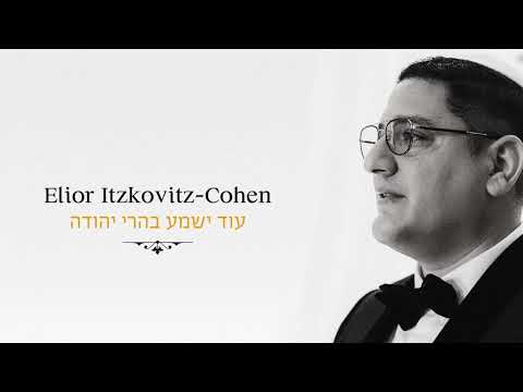 אליאור איצקוביץ כהן  - עוד ישמע "גלדיאטור" | Elior Itzkovitz Cohen - Od Yishama - Gladiator