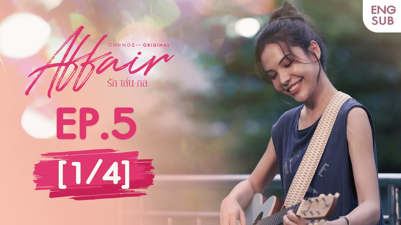 Affair รักเล่นกล EP.5 [1/4] | UNCENSORED