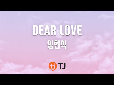 [TJ노래방] DEAR LOVE - 임현식 / TJ Karaoke