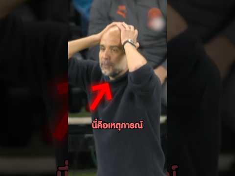 นี่คือเหตุการณ์ที่ทำให้โค้ชถึงกับทรุดลงไปนอนกับพื้น!! #shorts #viral