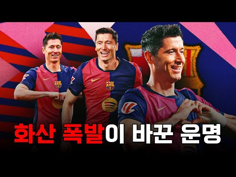 축구 역사상 가장 드라마틱하고 기묘한 레반도프스키의 이적 이야기