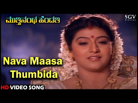 Muthinantha Hendathi Kannada Movie Songs: Nava Maasa Thumbida HD Video Song | Malashree, Saikumar