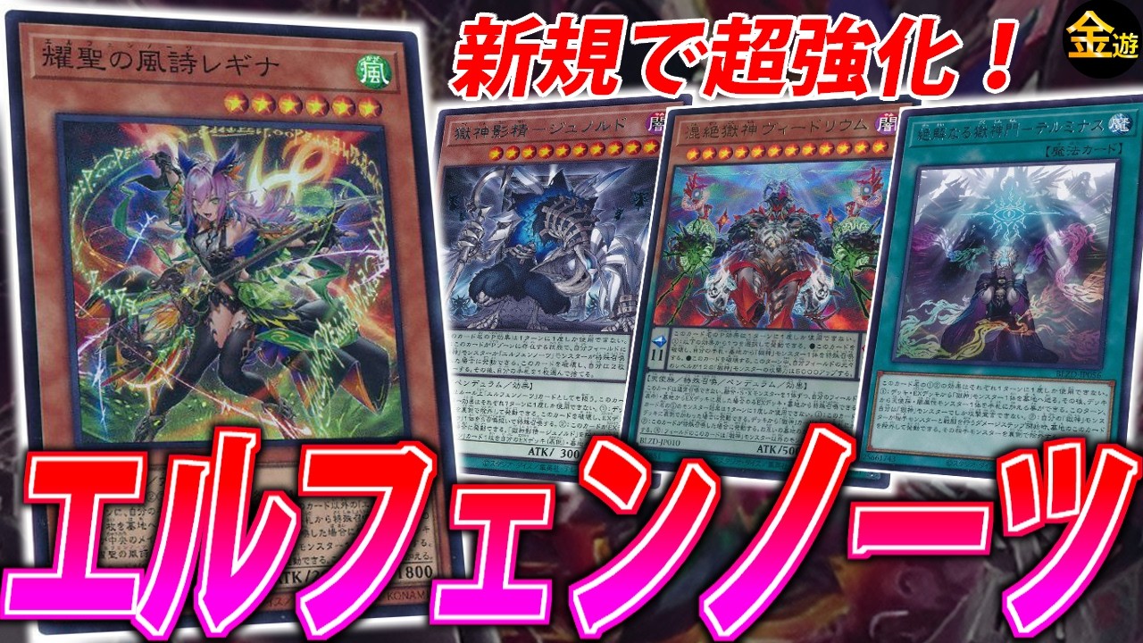 【#遊戯王】獄神ギミックと相性抜群！獄神エルフェンノーツを紹介！【#金曜日の遊戯王CH】