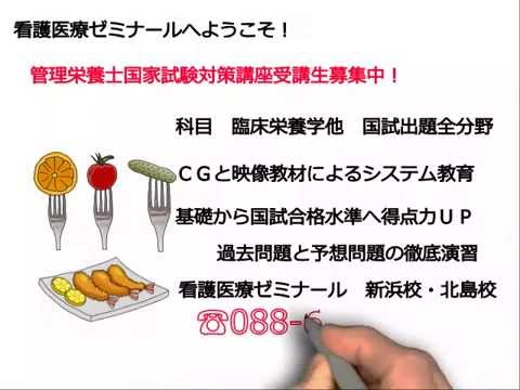 看護学科 管理栄養士国家試験受験対策講座