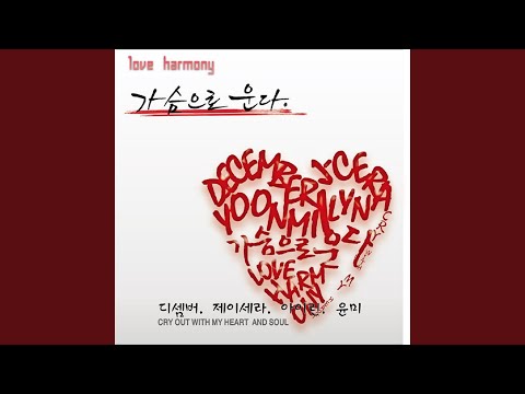 Stay There (feat. IRIN, Yunmi) (가슴으로 운다(Feat.아이린,윤미))