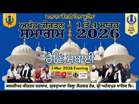 Live: Anandpur Sahib || Rainsabai || 3-4 March 2026 || Annual Akhand Kirtan Smagam || AKJ.Org