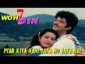 Woh 7 Din Pyar Kiya Nahi Jata Ho Jata Hai JHANKAR