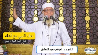 صورة حال النبي مع أهله - خطبة الجمعة