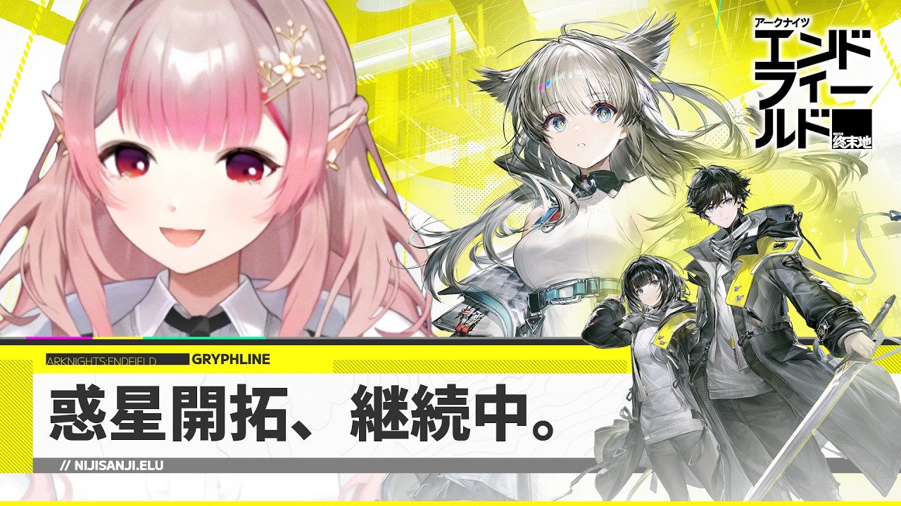 【アークナイツ：エンドフィールド】バレンタインでも管理人はお仕事ですよ【にじさんじ/える】