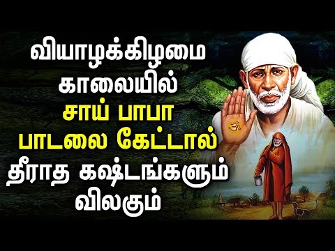 download lagu mp3 mp4 Sai Baba Songs Tamil, download lagu Sai Baba Songs Tamil gratis, unduh video klip Sai Baba Songs Tamil