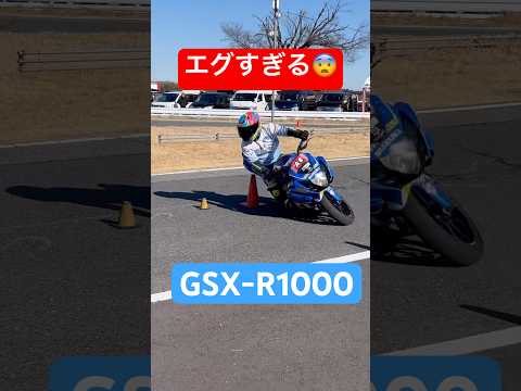 A級トップライダーのテクニックがヤバすぎ 朝一枠目の走行でコレ😨辻家選手 #バイク #motogymkhana #ジムカーナ #モトジムカーナ #gsxr1000