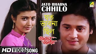 Download lagu Jato Bhabna Chhilo | Bhalobasa Bhalobasa | Bengali Movie Song | Debasree Roy mp3