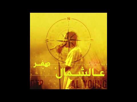 DTPNOOZ x اليونق Alyoung - صفر عالشمال (Official Video)