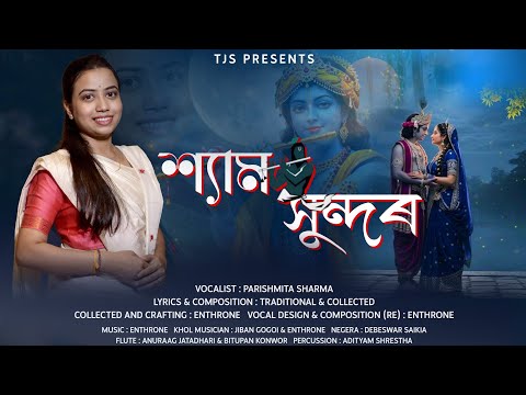 Shyam Sundor (শ্যাম সুন্দৰ ) | Parishmita Sharma | Enthrone | ৰাসৰ গীত 2025 | TJS