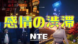 4K【NTE】§99.10📡感情丸ごと山盛りセット⇒【超現実都市ｵｰﾌﾟﾝﾜｰﾙﾄﾞRPG】NTE: Neverness to Everness(PC版)（無編集版）