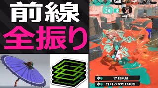 「前線全振り和傘でエリア」24式張替傘 パラシェルターソレーラ【スプラトゥーン3】Recycled Brella 24 Mk VOICEROID実況