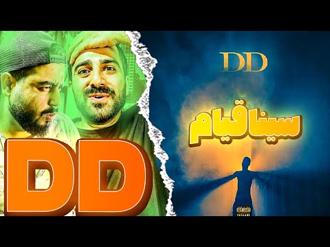 REACTION DD " 30na Ghiam x Beatkori " l ری اکشن ترک دی دی از سینا قیام و بیت کوری