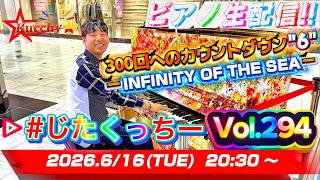 Download lagu 【映像直りました!!】延期大変お待たせ致しました!やっと弾き届け!「300回へのカウントダウン”6' ー INFINITY OF THE SEA ー」【#じたくっちー Vol.294】 mp3 Download lagu 【映像直りました!!】延期大変お待たせ致しました!やっと弾き届け!「300回へのカウントダウン”6' ー INFINITY OF THE SEA ー」【#じたくっちー Vol.294】 mp3