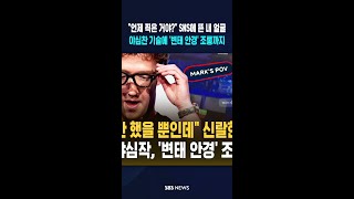 대화만 했을 뿐인데 신랄한 '얼평'..메타 야심작, '변태 안경' 조롱까지 #shorts