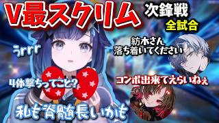 V最スクリム次鋒戦で常闇トワ相手に接戦！急成長を見せるつむオーン【ぶいすぽっ！/紡木こかげ】