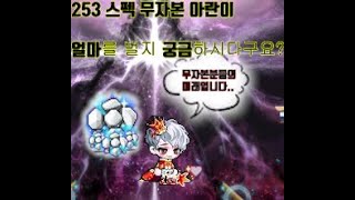 재획쓸때 메소 102.8 드롭 83 [미궁 아란 얼마정도벌까??)