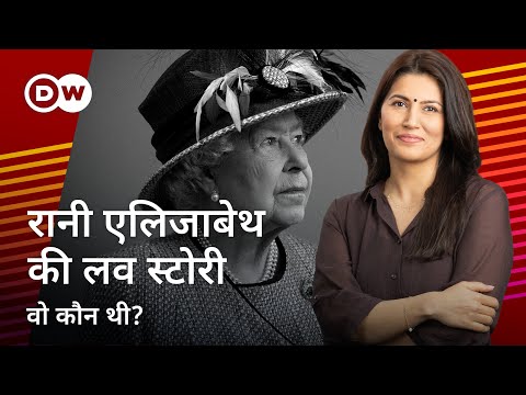 Wo Kaun Thi with Isha Bhatia Sanan | Queen Elizabeth II | How she met her prince charming
