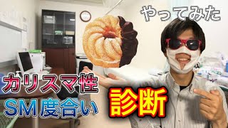診断テストで己を知ってみたら金髪起業家だったｗｗ