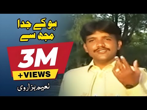 Ho K Juda Mujh Sy | Naeem Hazarvi  | Naeem Hazarvi Official