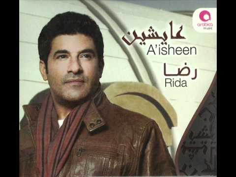 صورة البوم عايشين رضا