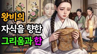 Download lagu 암살당한 왕비의 품속에서 나온 낡은 배냇저고리…죽는 순간까지 놓지 않았던 어미의 38년 맹세 mp3