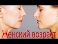 Мысли вслух)))Боитесь ли вы возраста? ЖЕНСКИЙ возраст. 