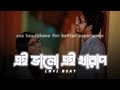 Ei Bhalo Ei Kharap [Lofi Remake] | Arijit Singh | Monali Thakur | Prio GAAN 🖤