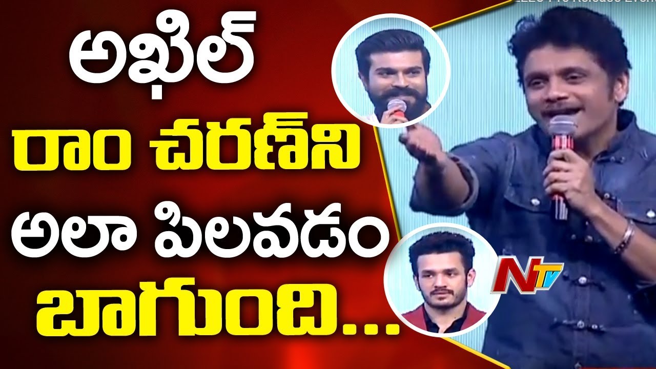 Nagarjuna Akkineni Speech @ HELLO Pre Release Event || Chiranjeevi || Ram Charan || Akhil || NTV